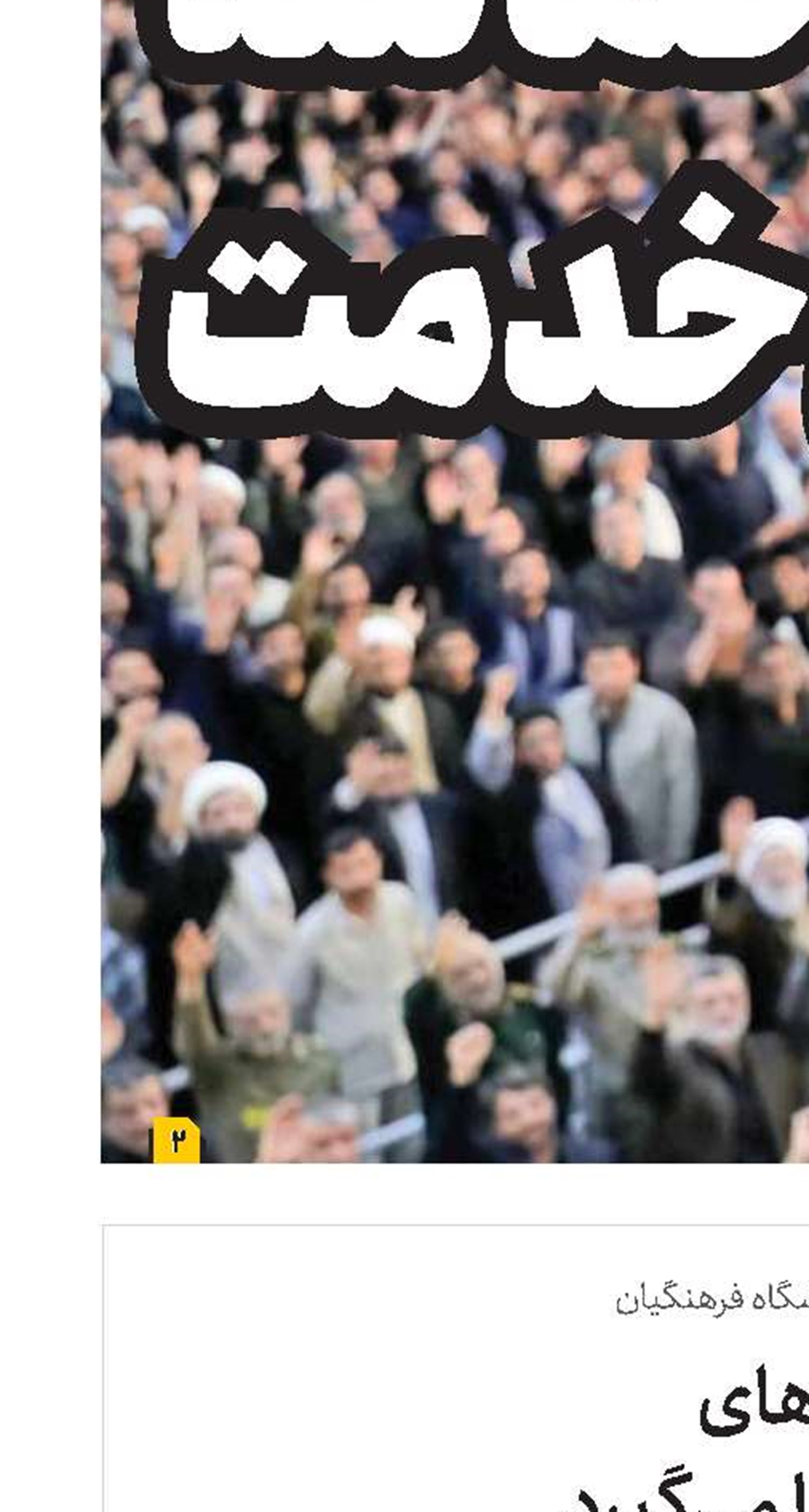 فرهنگ جلوی تکانه‌های سیاسی و اقتصادی را می‌گیرد 