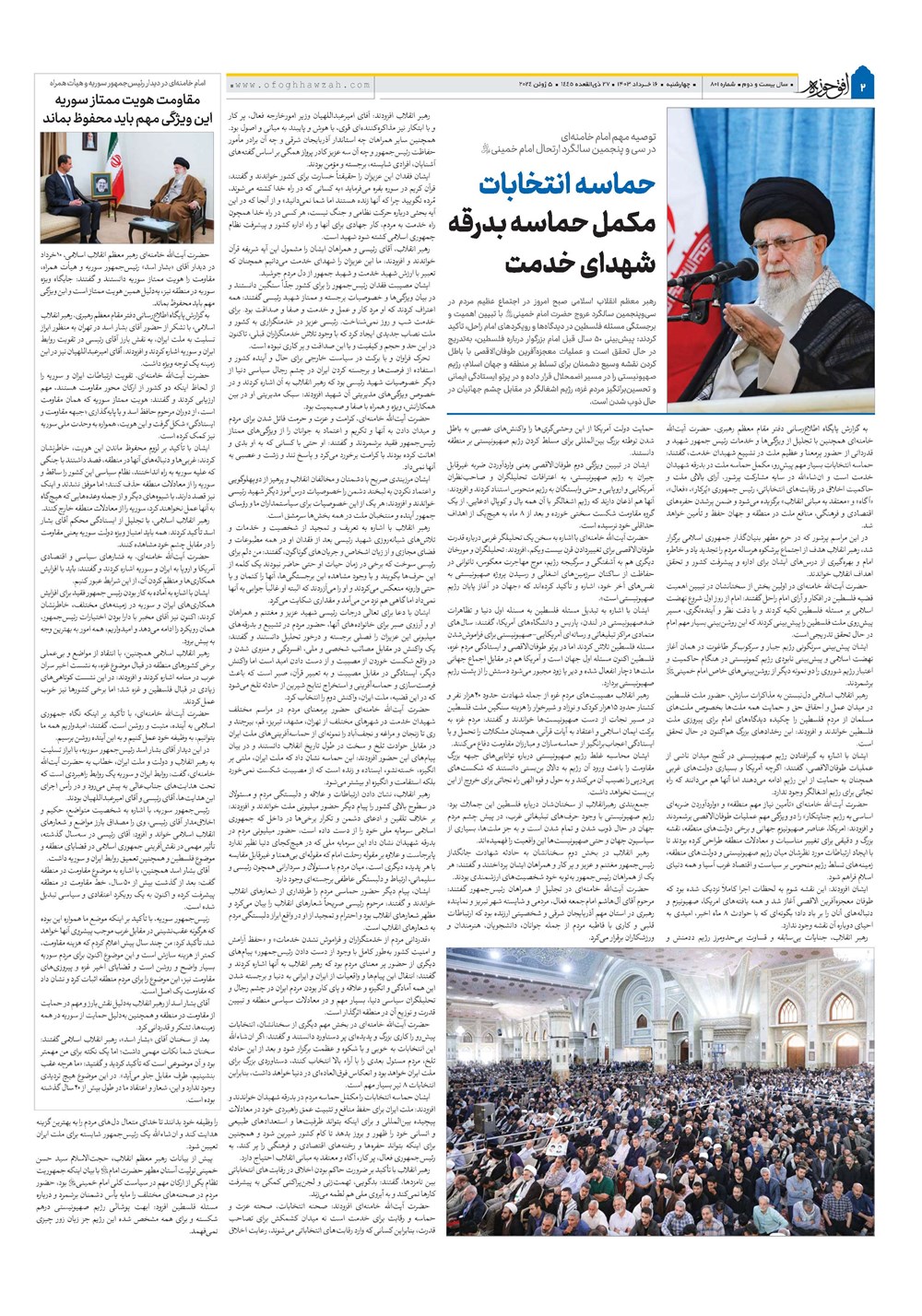 هفته نامه تاریخ ۱۴ خرداد ۱۴۰۳