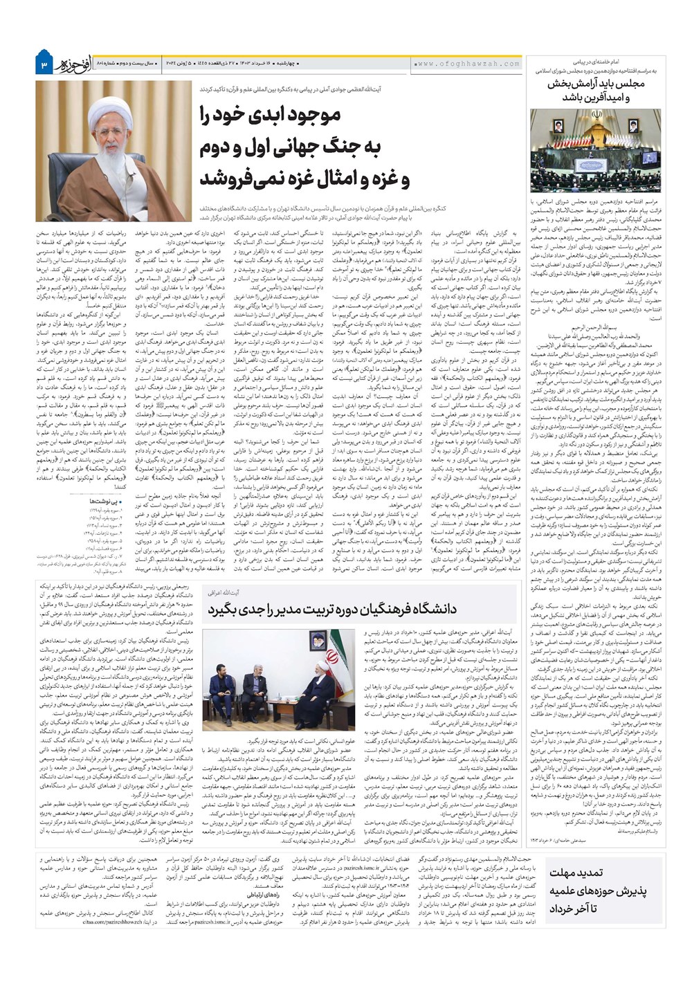 هفته نامه تاریخ ۱۴ خرداد ۱۴۰۳