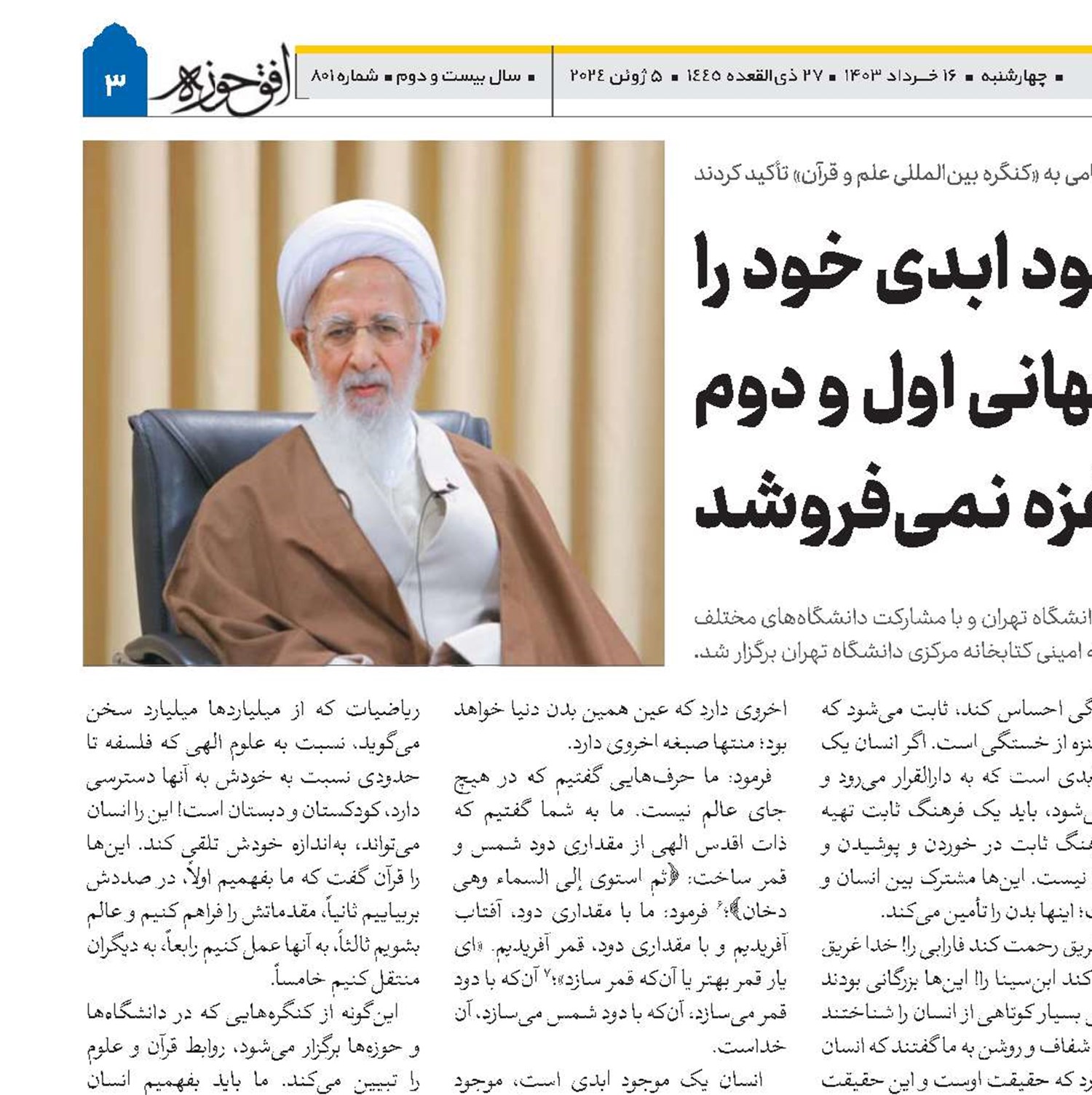 موجود ابدی خود را به جنگ جهانی اول و دوم و غزه و امثال غزه نمی‌فروشد