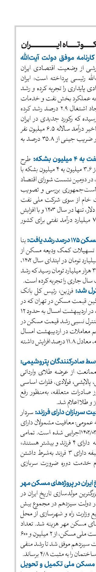 اخبار کوتاه ایران 