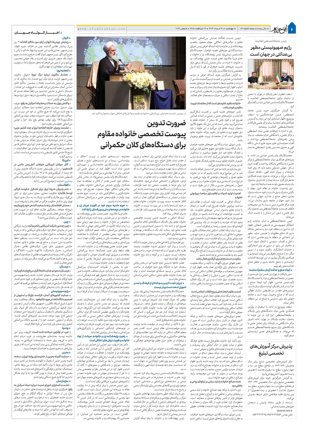 هفته نامه تاریخ ۱۴ خرداد ۱۴۰۳