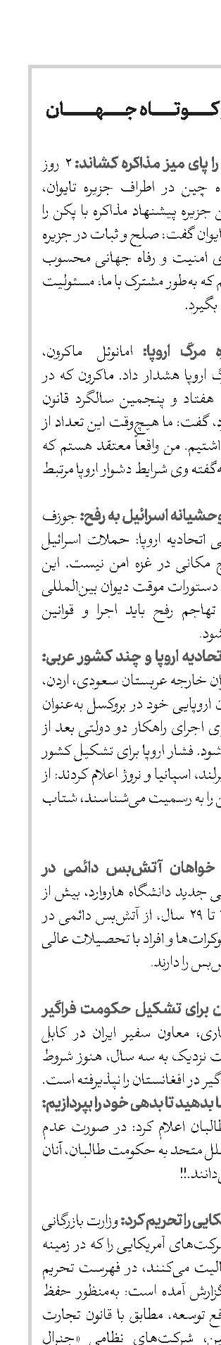 اخبار کوتاه جهان 