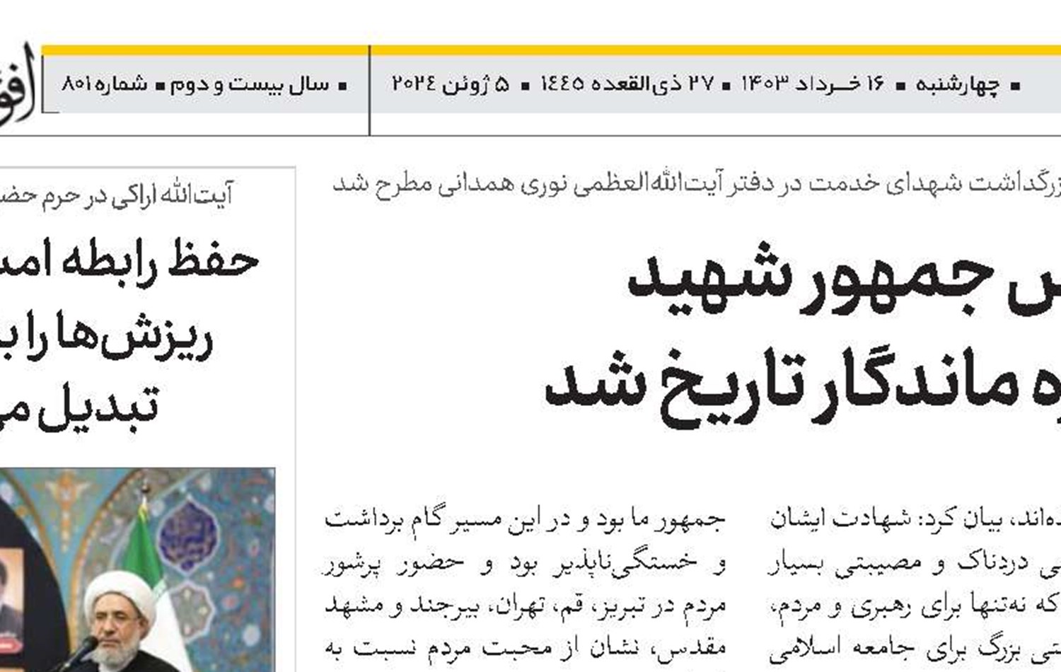 رئیس جمهور شهید چهره ماندگار تاریخ شد
