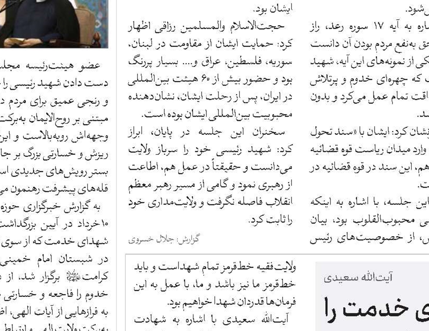 ثمره خون شهدای خدمت را در انتخابات مشاهده خواهیم کرد 