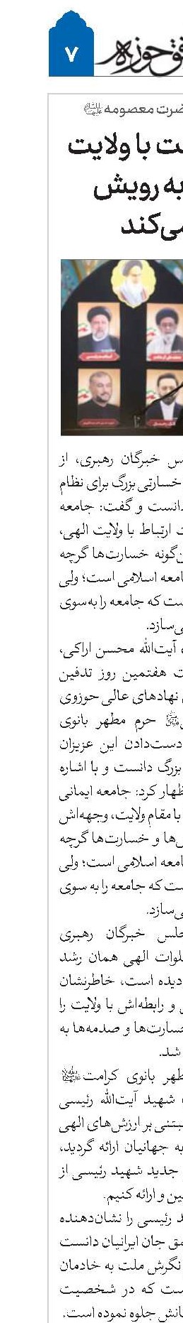 حفظ رابطه امت با ولایت ریزش‌ها را به رویش  تبدیل می‌کند