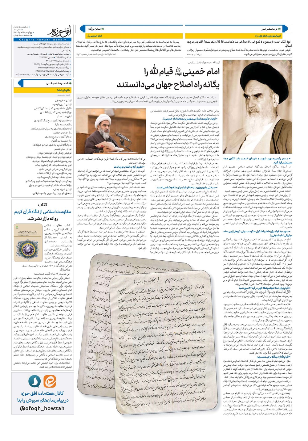 هفته نامه تاریخ ۱۴ خرداد ۱۴۰۳