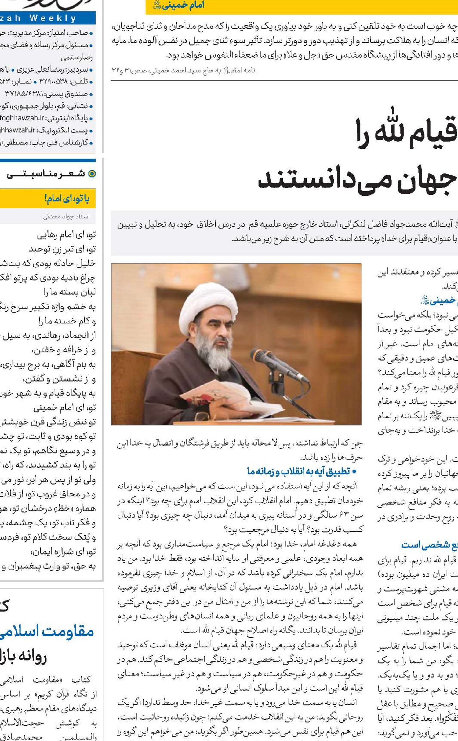 امام خمینی(قد) قیام لله را یگانه راه اصلاح جهان می‌دانستند 