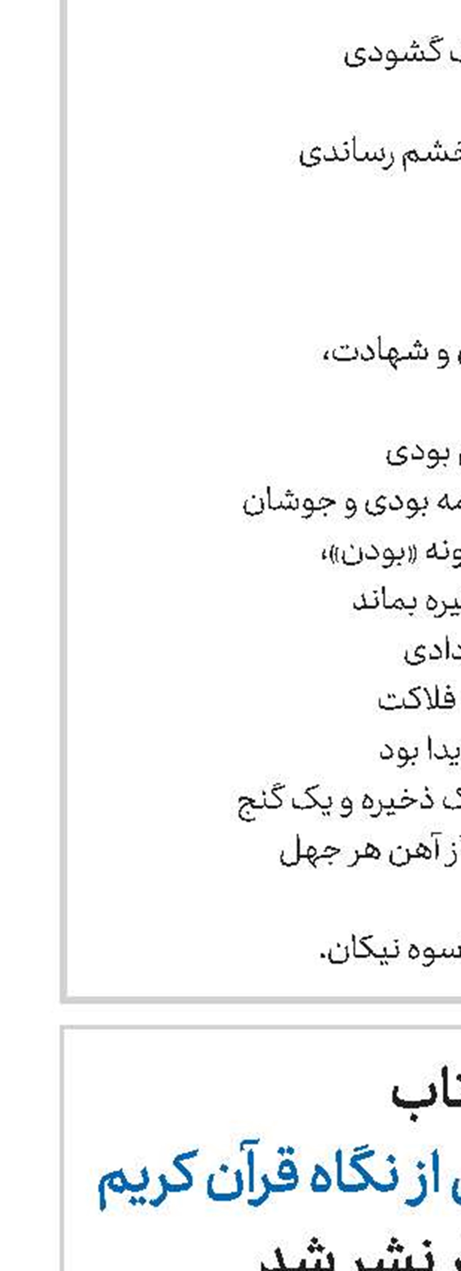کتاب مقاومت اسلامی از نگاه قرآن کریم روانه بازار نشر شد 