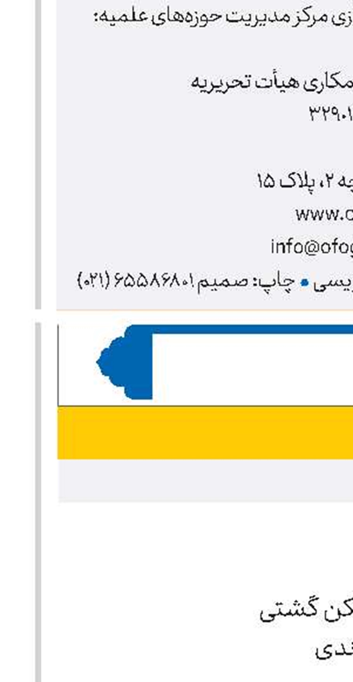 با تو، ای امام! 