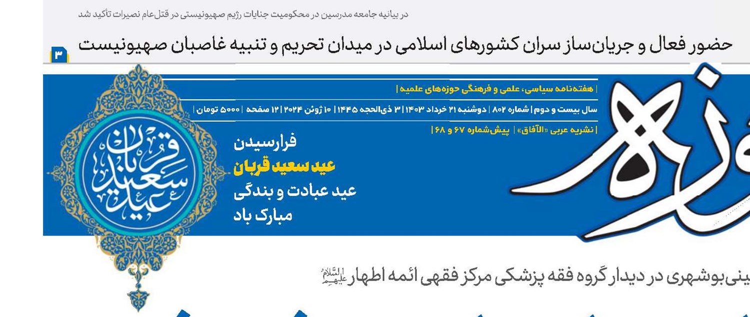 دستاوردهای علمی- پژوهشی حوزه علمیه برای جوامع علمی تبیین شود 