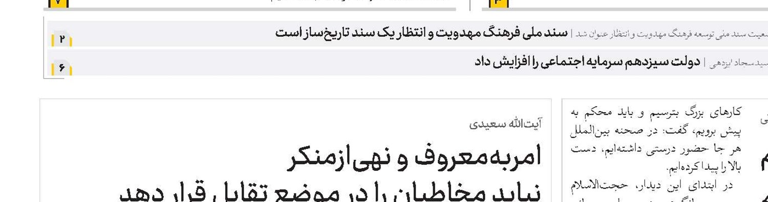 وظیفه روحانیت ترویج گفتمان شهید جمهور است 