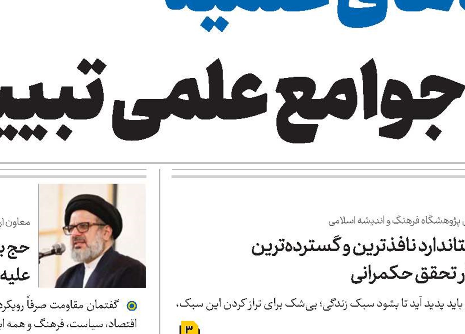 در صحنه بین‌الملل هر جا حضور درستی داشته‌ایم دست بالا را پیدا کرده‌ایم 