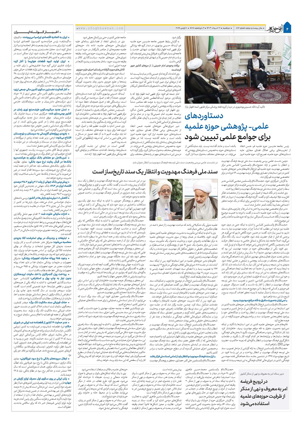 هفته نامه تاریخ ۲۱ خرداد ۱۴۰۳