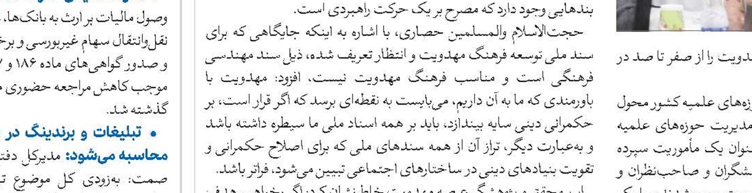 در ترویج فریضه امر به معروف و نهی از منکر از ظرفیت حوزه‌های علمیه استفاده می‌شود 