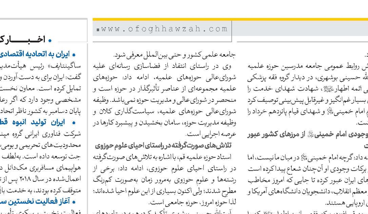 دستاوردهای علمی- پژوهشی حوزه علمیه برای جوامع علمی تبیین شود