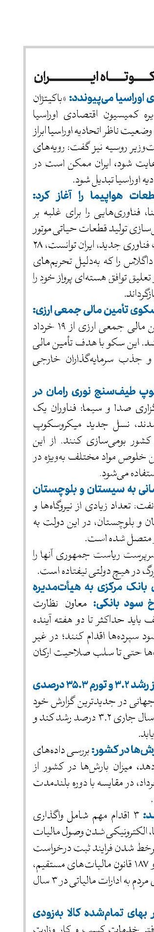 اخبار کوتاه ایران 
