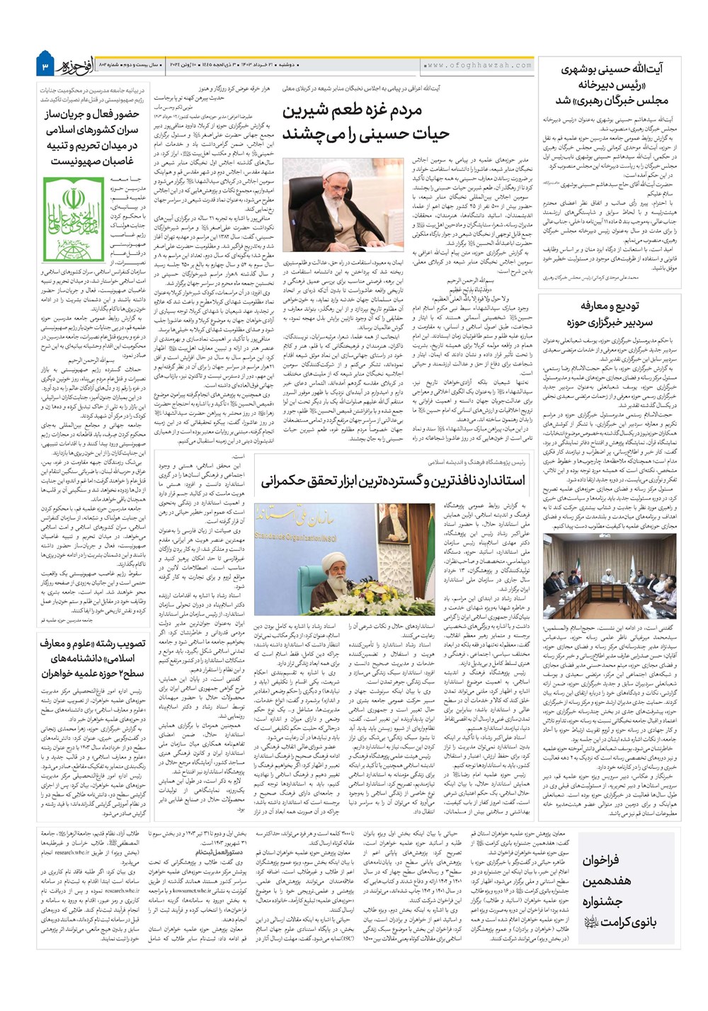 هفته نامه تاریخ ۲۱ خرداد ۱۴۰۳