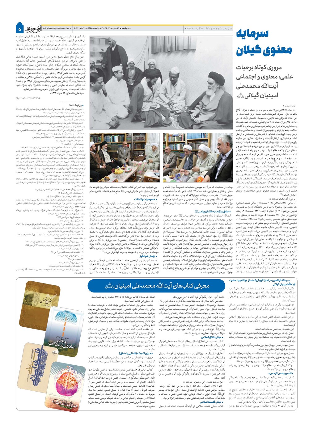 هفته نامه تاریخ ۲۱ خرداد ۱۴۰۳