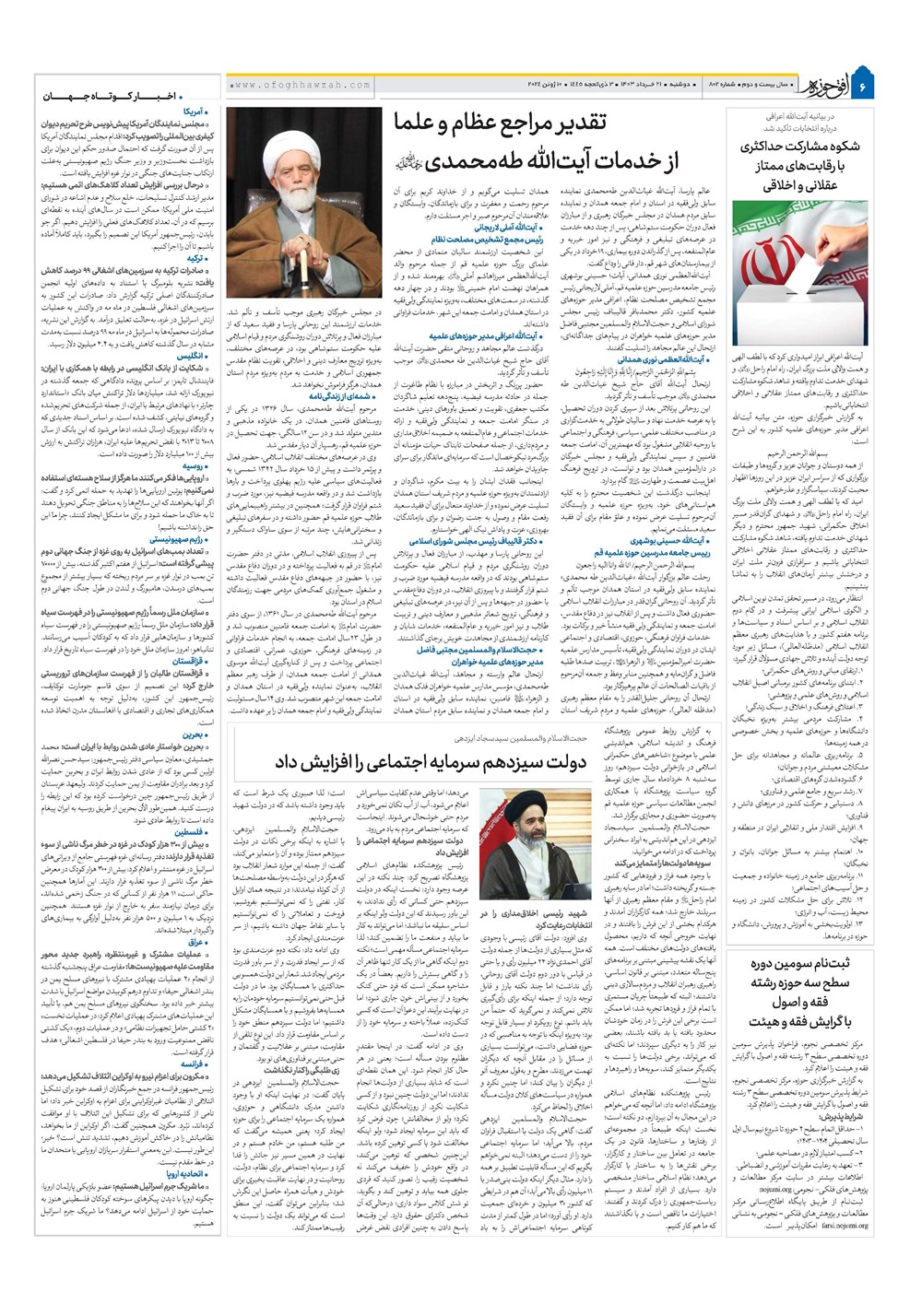 هفته نامه تاریخ ۲۱ خرداد ۱۴۰۳