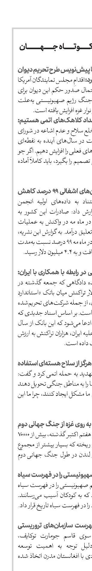 اخبار کوتاه جهان 