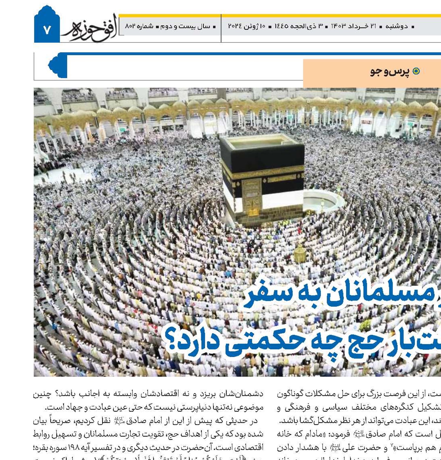 اجبار مسلمانان به سفر مشقت‌بار حج چه حکمتی دارد؟ 