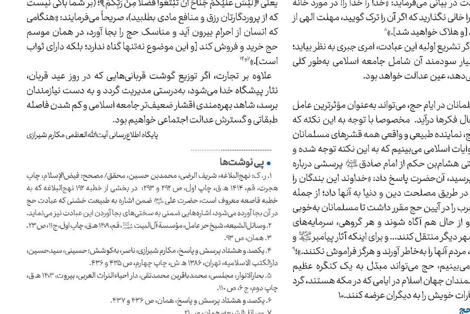 حج برائت و وحدت بین‌المللی علیه رژیم غاصب صهیونیستی 