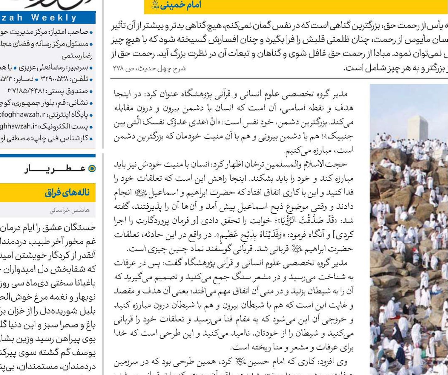 مقصد عرفه نائل شدن به مقام فناست 