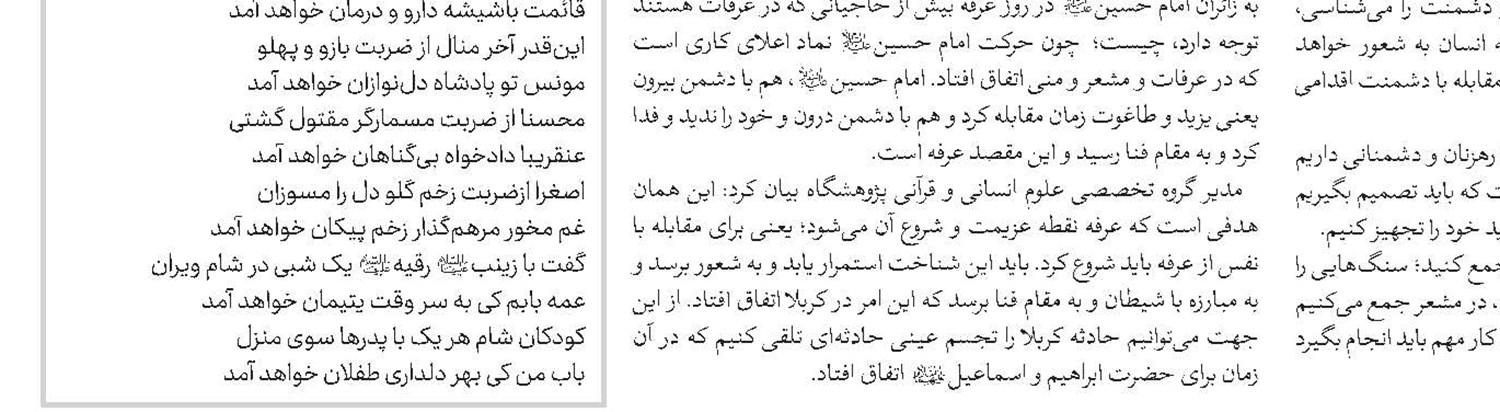 مژده به منتظران: عرفات، جلوه‌گاه رحمت حق 