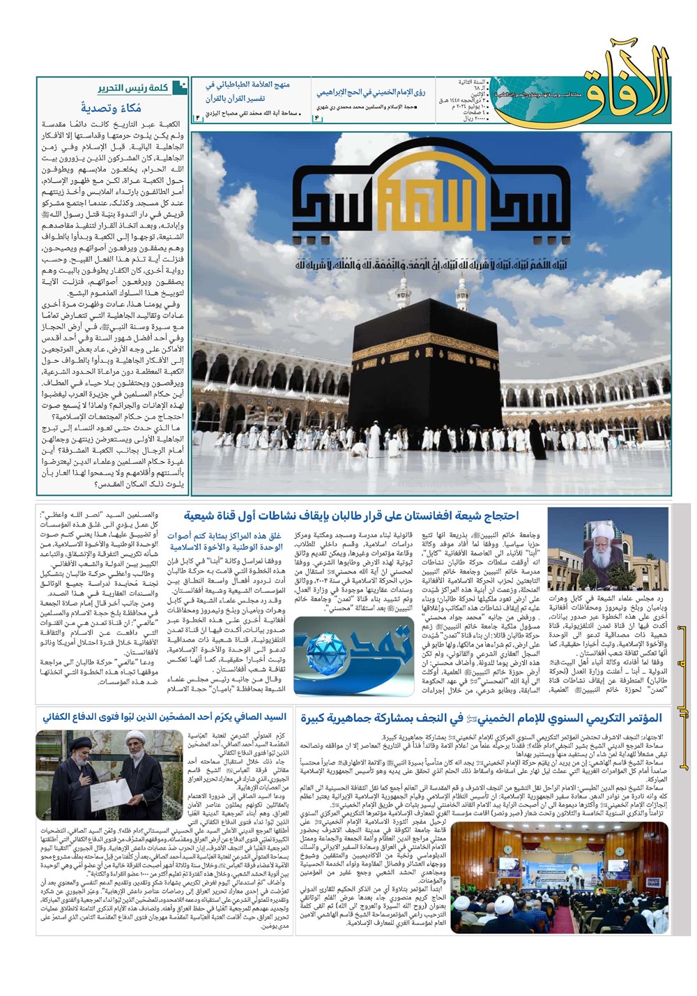 هفته نامه تاریخ ۲۱ خرداد ۱۴۰۳