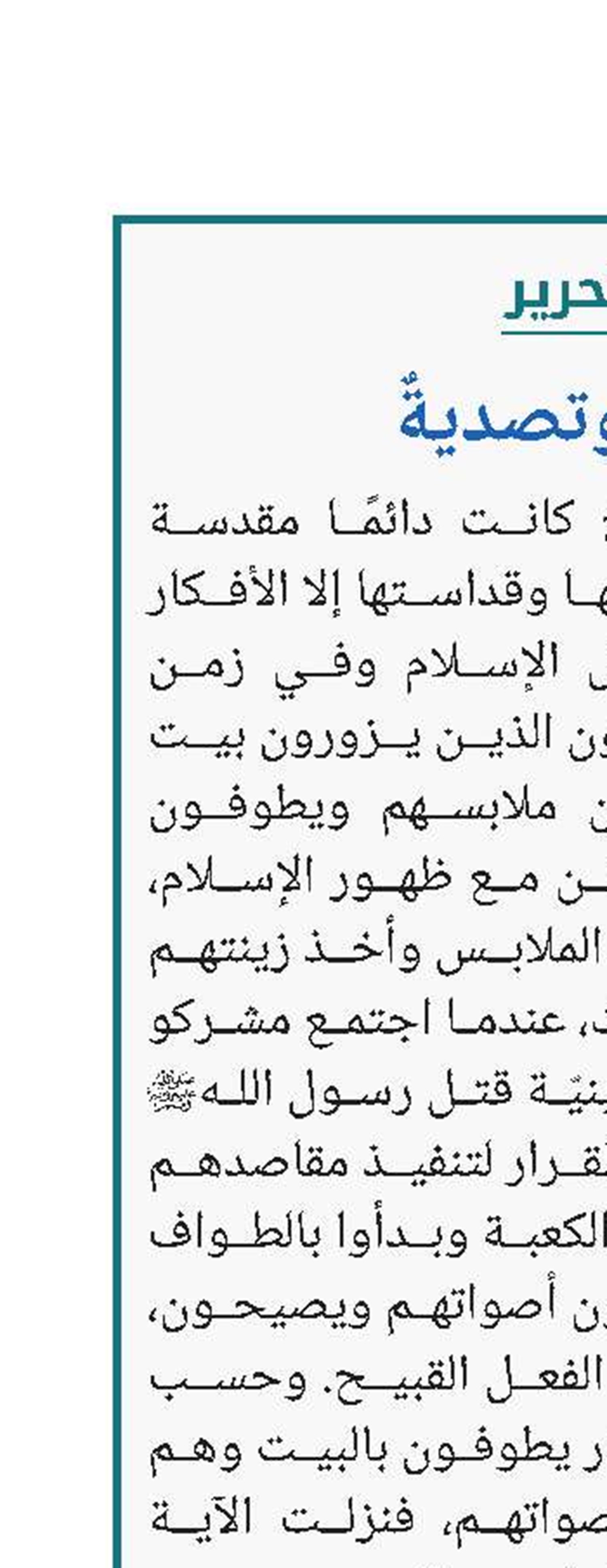مکاءٌ وتصديةٌ
