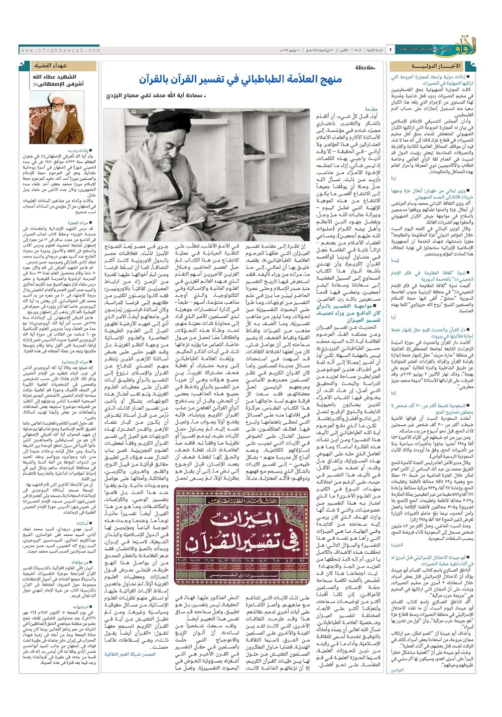 هفته نامه تاریخ ۲۱ خرداد ۱۴۰۳