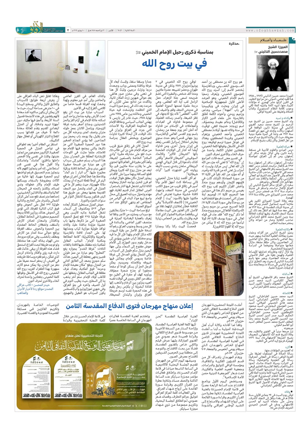 هفته نامه تاریخ ۲۱ خرداد ۱۴۰۳
