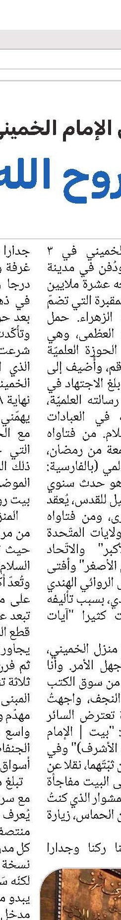  الميرزا الشيخ محمدحسين النائيني
