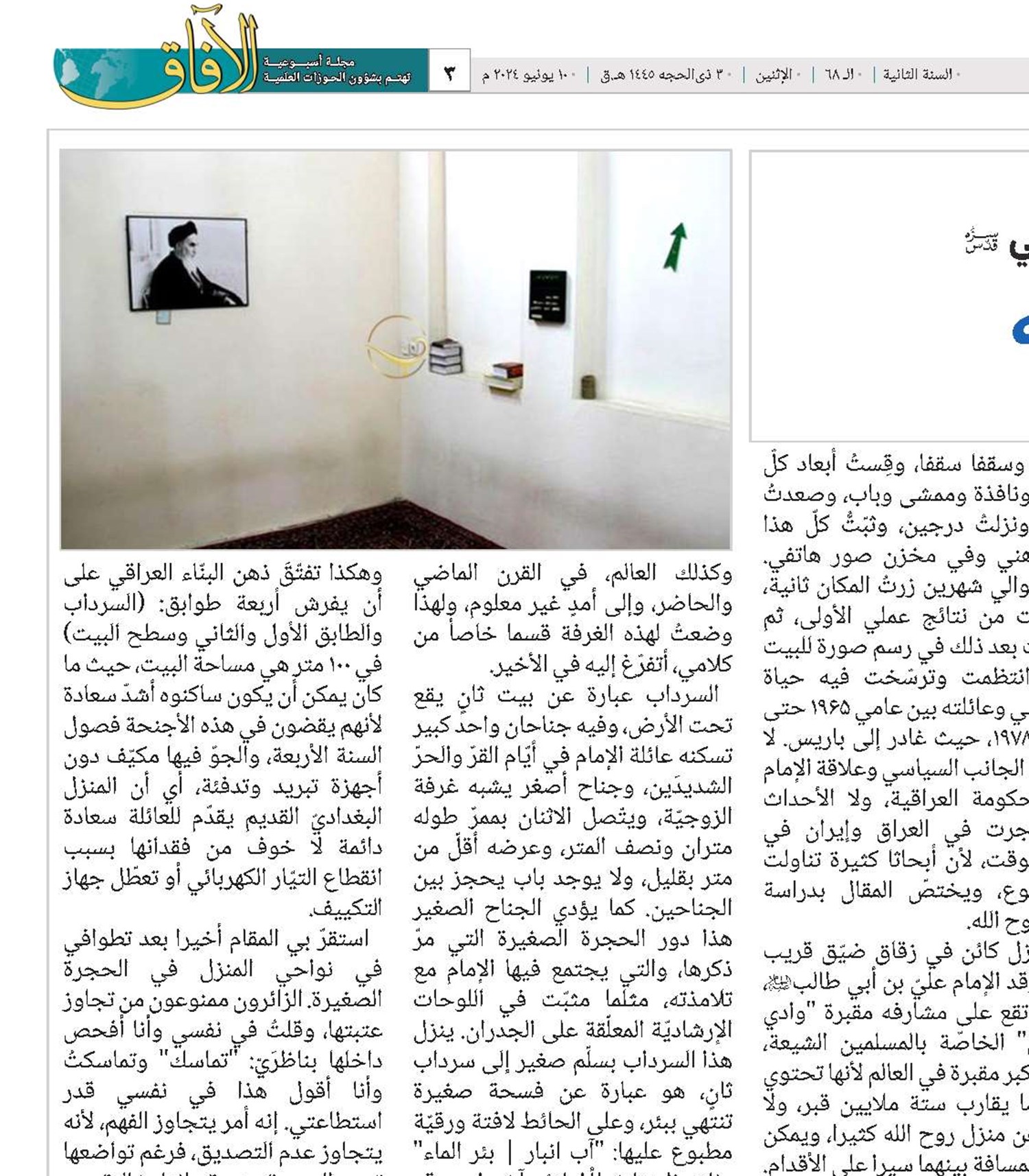 بمناسبة ذکری رحیل الإمام الخمیني (قد) *في بيت روح الله