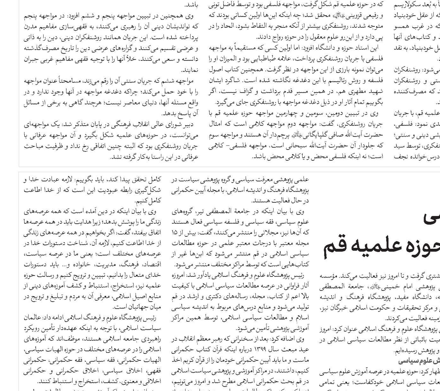 نگاهی بر علوم سیاسی در یکصد سال اخیر حوزه علمیه قم 