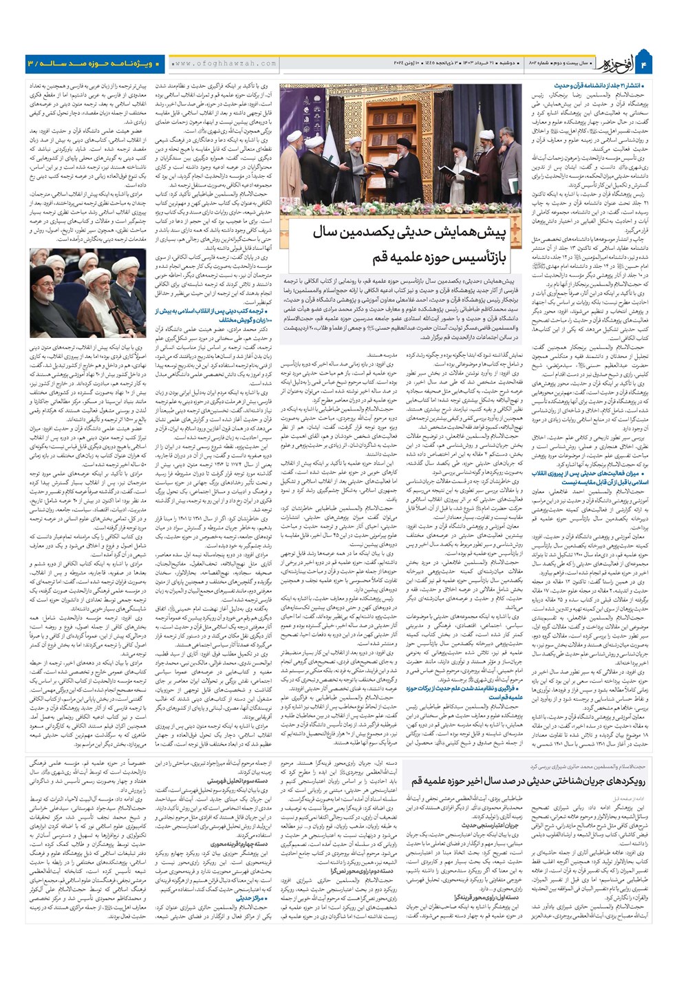 هفته نامه تاریخ ۲۱ خرداد ۱۴۰۳