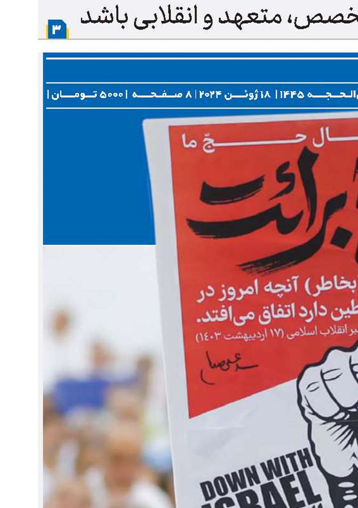 برائت از رژیم صهیونیستی و آمریکا باید جهانی شود 