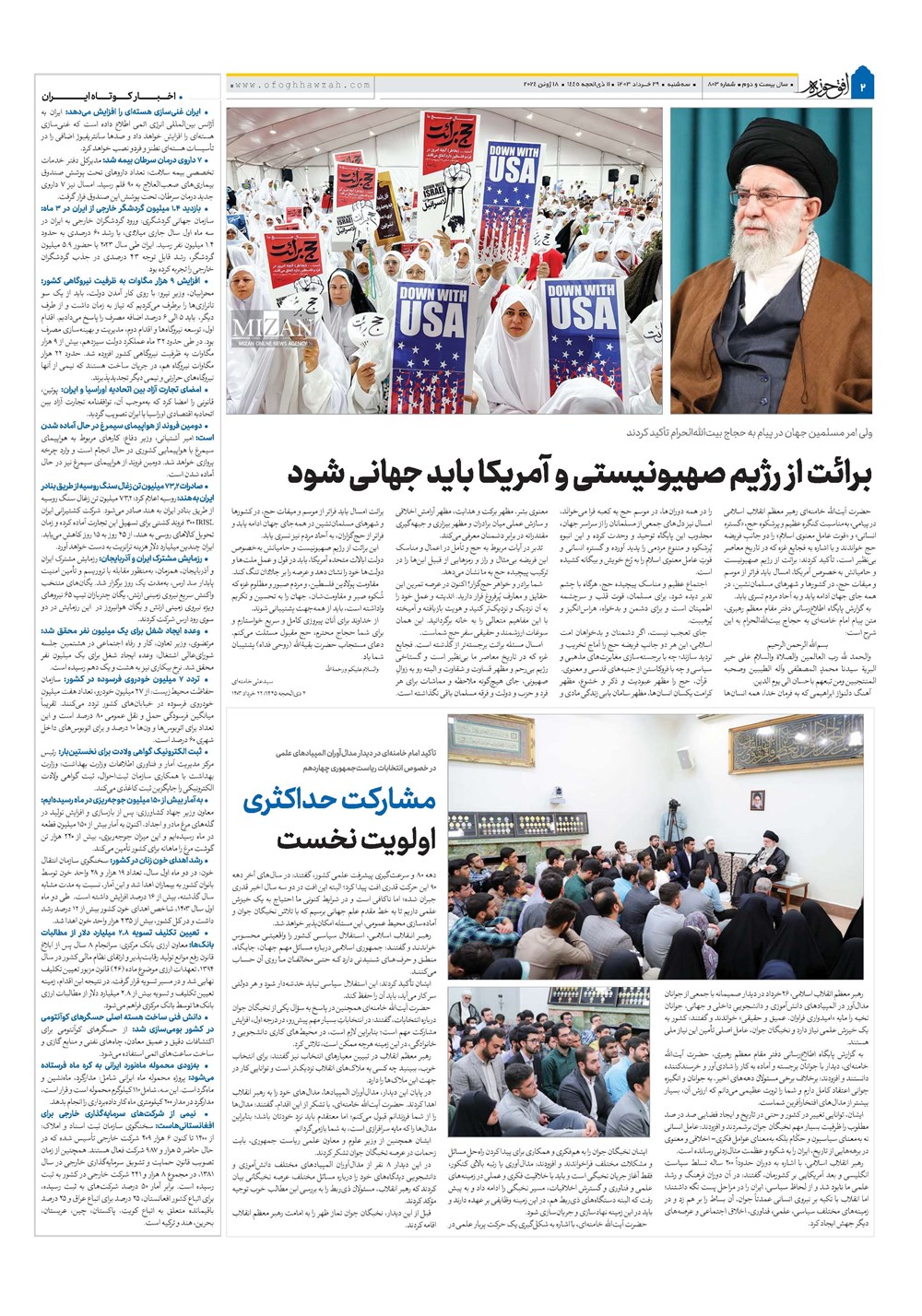 هفته نامه تاریخ ۲۹ خرداد ۱۴۰۳