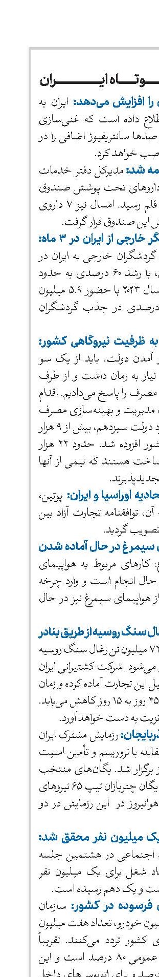 اخبار کوتاه ایران 