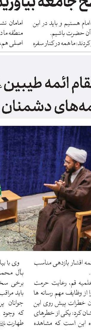 ضرورت پیوند مراکز تبلیغی و پژوهشی 