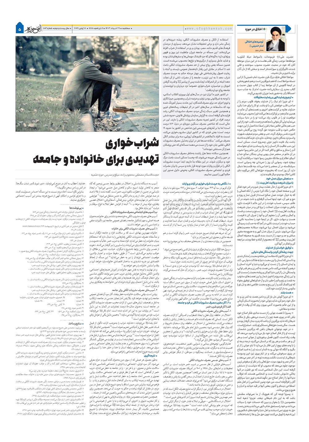 هفته نامه تاریخ ۲۹ خرداد ۱۴۰۳
