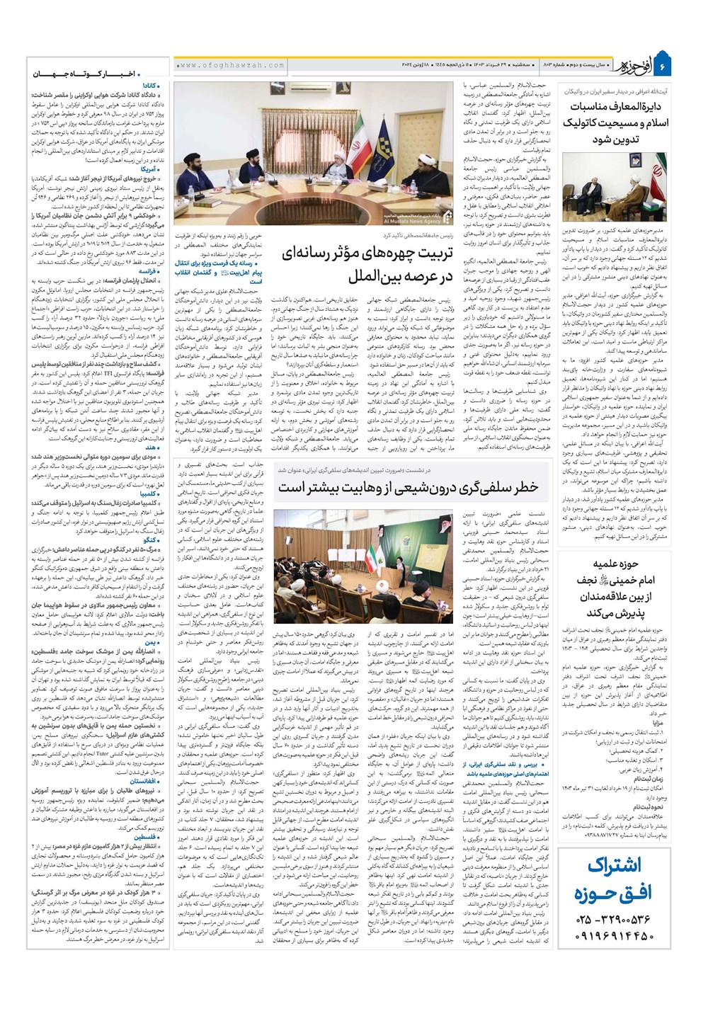 هفته نامه تاریخ ۲۹ خرداد ۱۴۰۳