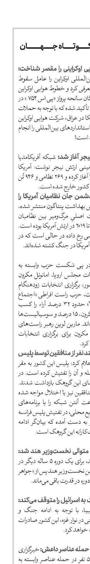 اخبار کوتاه جهان 