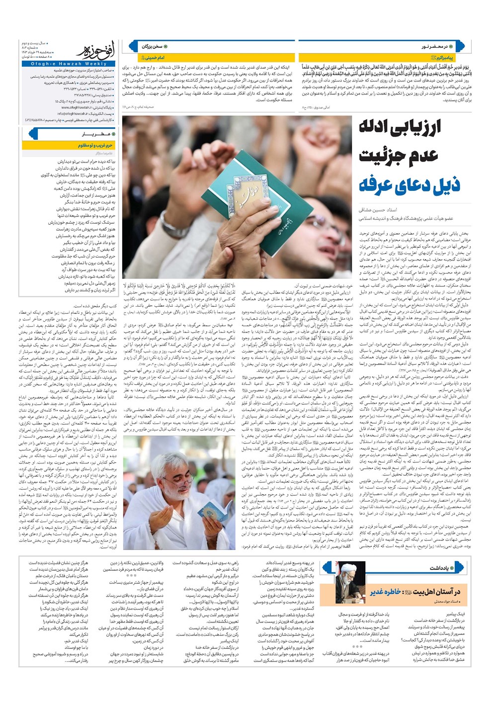 هفته نامه تاریخ ۲۹ خرداد ۱۴۰۳