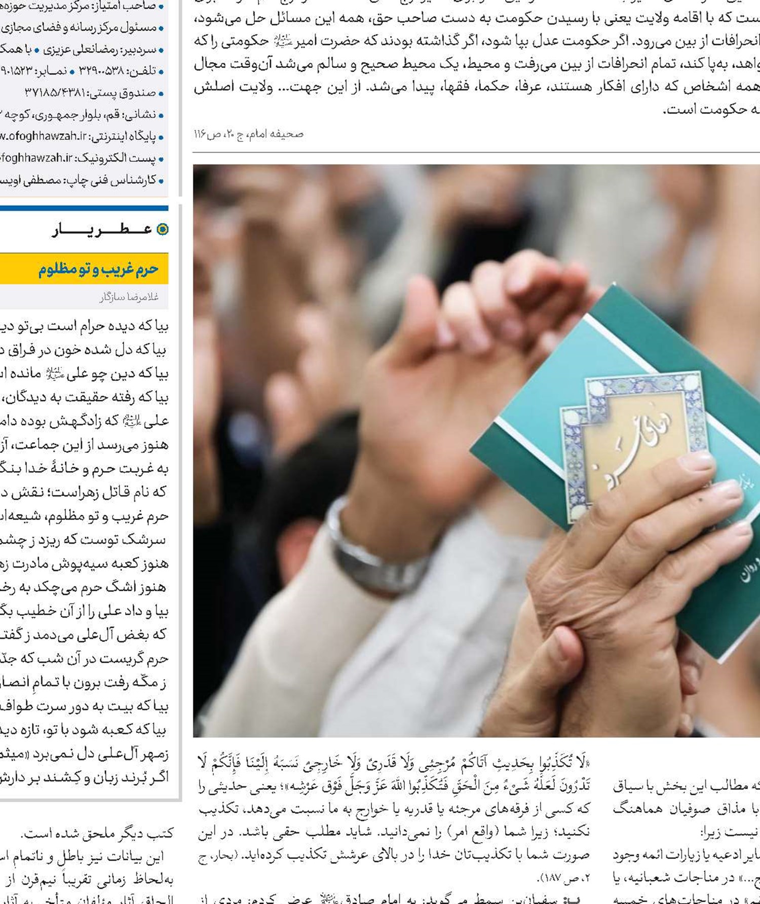 ارزیابی ادله عدم جزئیت ذیل دعای عرفه 
