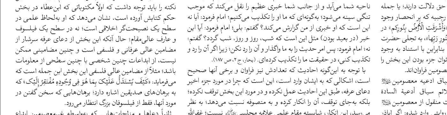 در آستان اهل‌بیت(ع): خاطره غدیر 