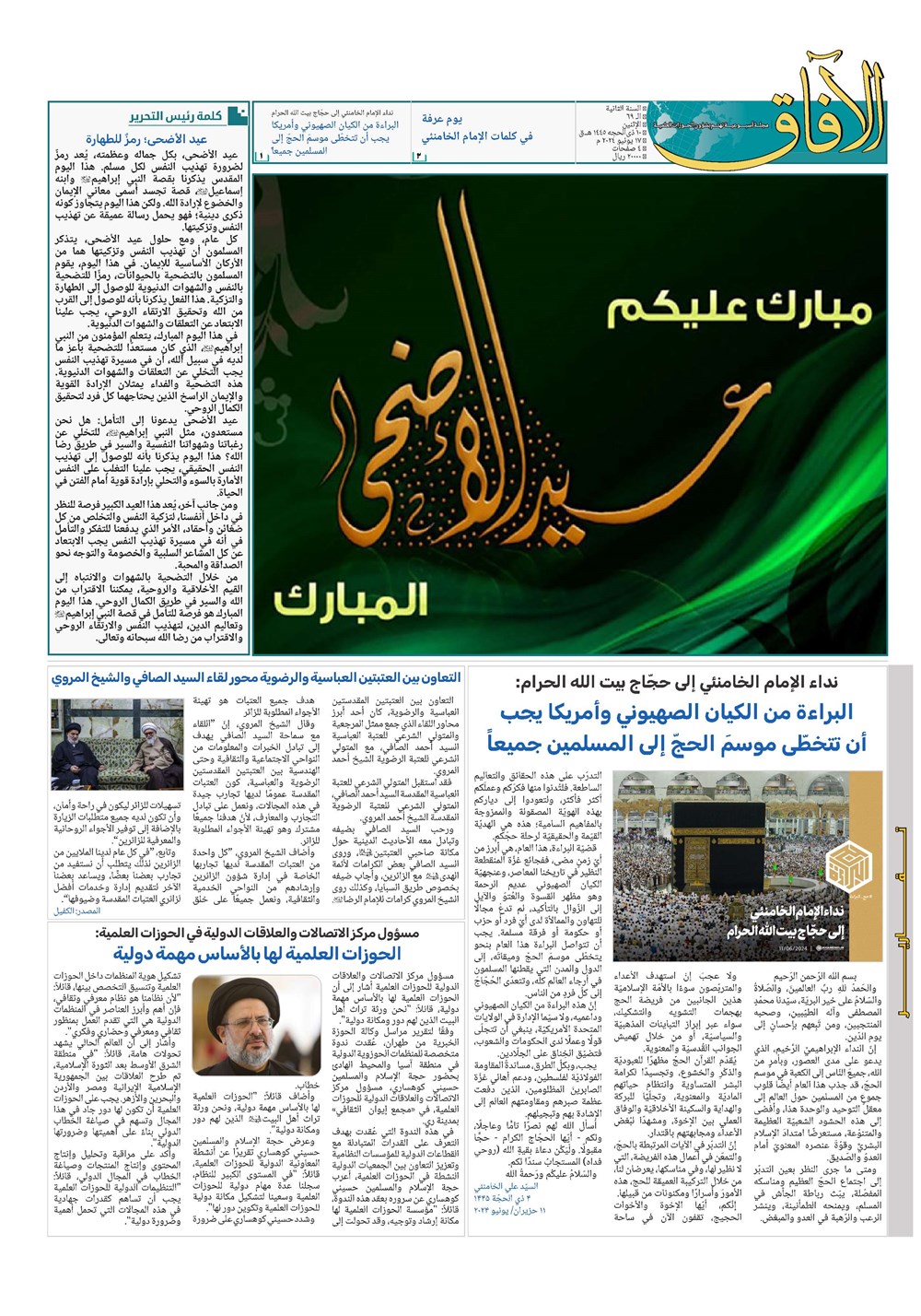 هفته نامه تاریخ ۲۹ خرداد ۱۴۰۳
