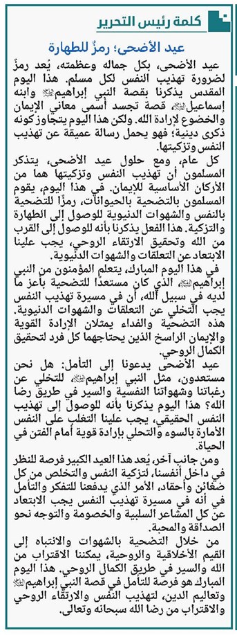 *عید الأضحی؛ رمزٌ للطهارة