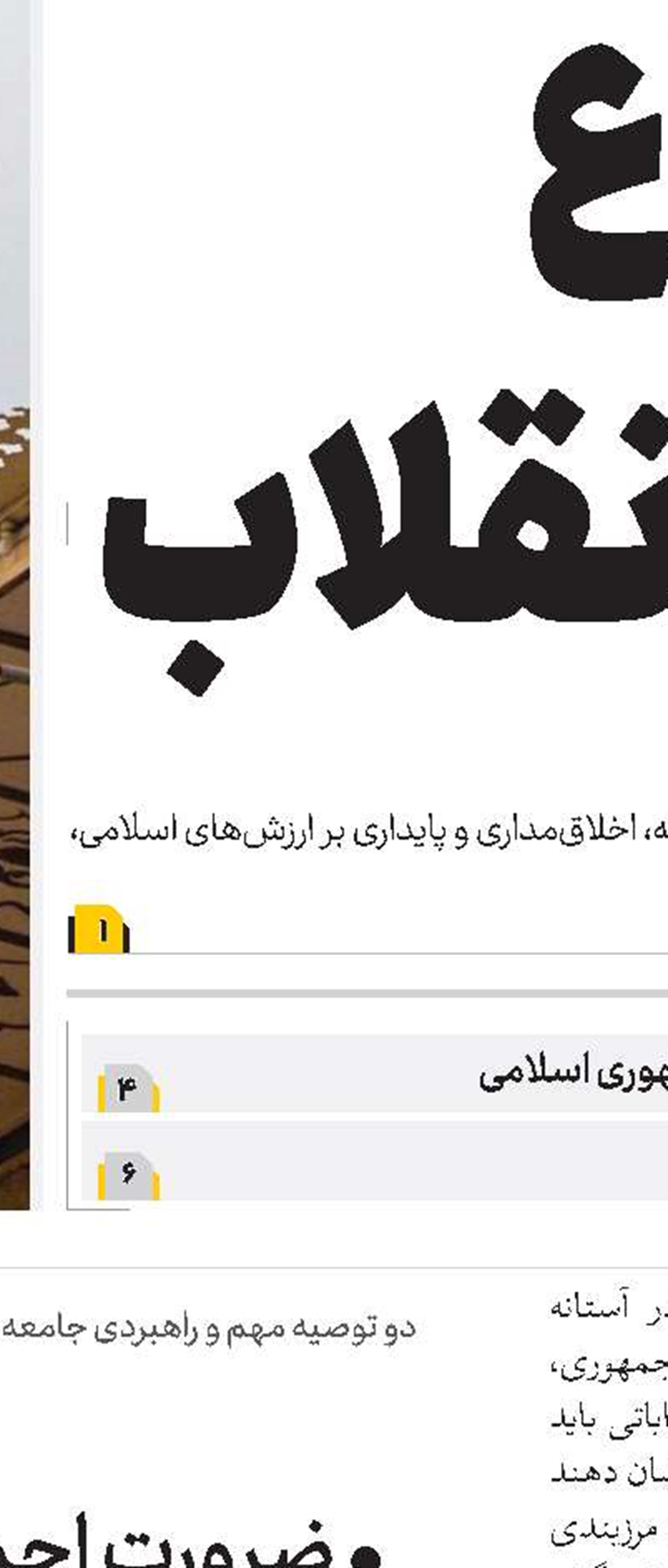 مشارکت حداکثری در انتخابات و خلق حماسه ماندگار 